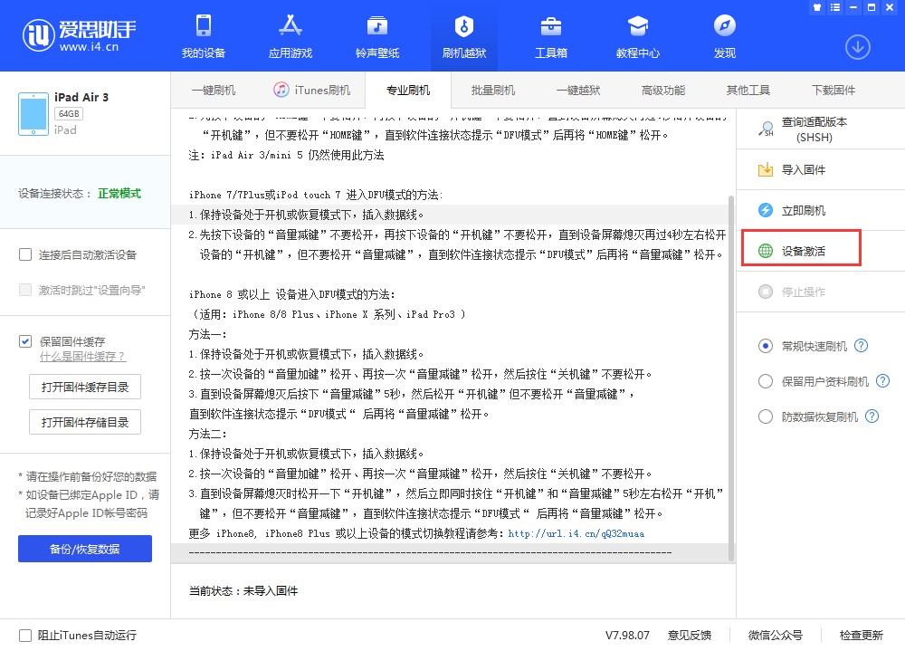 毛道乡苹果手机维修分享iOS 13.3 测试版_iOS 13.3 测试版一键刷机教程 